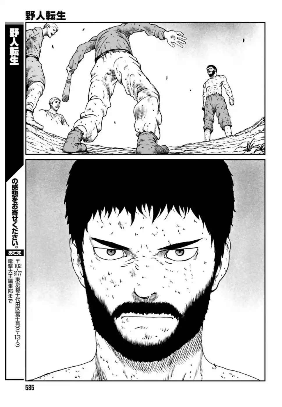 Yajin Tensei: Karate Survivor in Another World Chapter 4.4 7